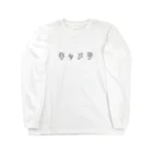 Aliviostaのキャメラ（カメラ）癖のある言い方シリーズカタカナ Long Sleeve T-Shirt