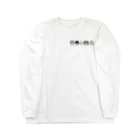 atelier_sumikaのおうちの整列 Long Sleeve T-Shirt