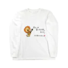 TACAのグッズ売り場のギター好きのらいおんくん Long Sleeve T-Shirt