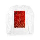 地方創聖ジャスティオージのジャスティオージ・アイテム(ＳＯＵＳＥＩ) Long Sleeve T-Shirt