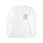 ayanoworldの眠いんじゃ Long Sleeve T-Shirt