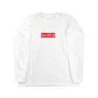 らぴのシュークリーム Long Sleeve T-Shirt