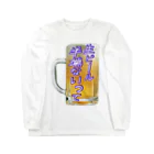 AAAstarsの生ビール半端ないって Long Sleeve T-Shirt