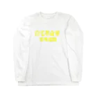 AAAstarsの自宅革命軍特殊部隊 Long Sleeve T-Shirt