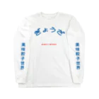 ぱんだがすきのOISHII GYOZA ロングスリーブTシャツ