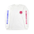 中村杏子の明治大正昭和平成令和 Long Sleeve T-Shirt