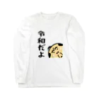 オリジナルデザインTシャツ　SMOKIN'の関西のおじたん　ひょっこり令和だよ Long Sleeve T-Shirt