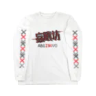 加藤亮の蝱喰坊 Long Sleeve T-Shirt