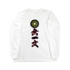 アズペイントの一文無し(税込み) Long Sleeve T-Shirt