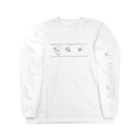 臼井鳳九の書き初め-2 Long Sleeve T-Shirt