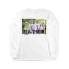 eitonakaharaの飲んで健康 Long Sleeve T-Shirt