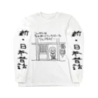 Ａ’ｚｗｏｒｋＳの鶴の恩返し Long Sleeve T-Shirt