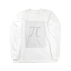 アタマスタイルの円周率（ＰＩ：π）：数学：数字：学問：デザインA Long Sleeve T-Shirt