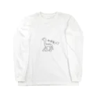 chintan1220の首長竜 Long Sleeve T-Shirt