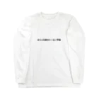 jinseituraiyo1234のまだまだ人生辞めたくない学園 Long Sleeve T-Shirt