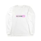 jinseituraiyo1234の彼氏大好き症候群 Long Sleeve T-Shirt