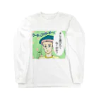 【Yuwiiの店】ゆぅぅぃーのぴーなっつバターボーイ Long Sleeve T-Shirt