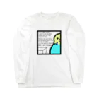 クレアプロップのおなかがすいたよセキセインコ Long Sleeve T-Shirt