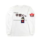 yoshiFactoryの剣道で大切なのは“平常心”(女子) Long Sleeve T-Shirt