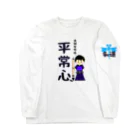 yoshiFactoryの剣道で大切なのは“平常心”書道(男子) ロングスリーブTシャツ