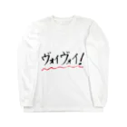 スタジオNGC　オフィシャルショップの野水伊織 作『ヴォイヴォイ』 Long Sleeve T-Shirt