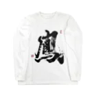 tabijinの鳳_村野瀧玖作 Long Sleeve T-Shirt