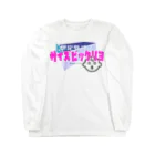 ＭＡＴＴＡ＠チームひややっこ団員の想定外寸法サイズビックリヨ Long Sleeve T-Shirt