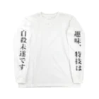 黒井ちゃんのメンヘラ自己紹介 Long Sleeve T-Shirt