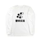 オタクの鬱病促進（オタク） ロングスリーブTシャツ