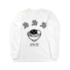 Mocha_and_Jackieの魯肉飯（ルーロウファン） Long Sleeve T-Shirt
