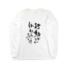 syoka_koyoの心の叫び！！1 Long Sleeve T-Shirt