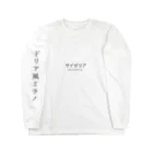 UMAのサイゼリア Long Sleeve T-Shirt