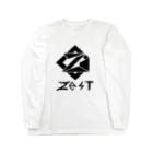 鈴斗の［Zest］ロンT ロングスリーブTシャツ