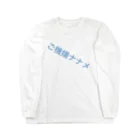 SAKURA__popoのご機嫌ナナメ Long Sleeve T-Shirt