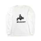 おがるの北海道弁　なしたの？ Long Sleeve T-Shirt