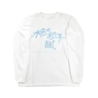 ぱんだがすきの水色のあの子推し mizuiro ロングスリーブTシャツ