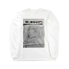 アマリリスあっこのパパちゃん Long Sleeve T-Shirt