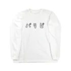 Aliviostaのパリピ カタカナロゴ パーティーピープル rock hiphop クラブ Long Sleeve T-Shirt