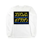 aoyama_ryuutoのイケてるAoyama Long Sleeve T-Shirt