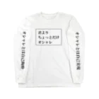 StrangeTwist -ストレンジツイスト-の君よりちょっとオシャレ Long Sleeve T-Shirt