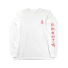 ZipAngu.の福♡ Long Sleeve T-Shirt