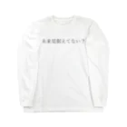 ヨシダヤ！の未来見据えてない？ Long Sleeve T-Shirt