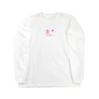 ねこまちランドの文字シリーズ「恋したい💓」 ロングスリーブTシャツ