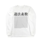 Human Venom Labの初めて発見された実行可能な違法素数 Long Sleeve T-Shirt