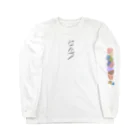 穏やかな日常の穏やかな世界 Long Sleeve T-Shirt