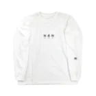 剂探偵事務所の知悉的t Long Sleeve T-Shirt