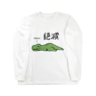 三毛猫飯店の絶滅 Long Sleeve T-Shirt