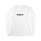 Spacy5 Official Onlineのスペーシー５　カタカナロゴ Long Sleeve T-Shirt