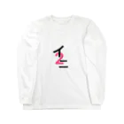 タイチ2jのタイチ2j Long Sleeve T-Shirt