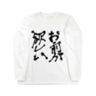 ハンサム★はぁとのお前が欲しい（某落ちゲーキャラ名言） Long Sleeve T-Shirt